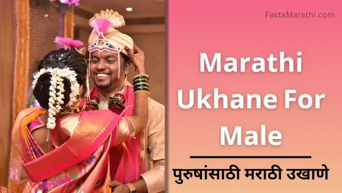 Marathi Ukhane for male