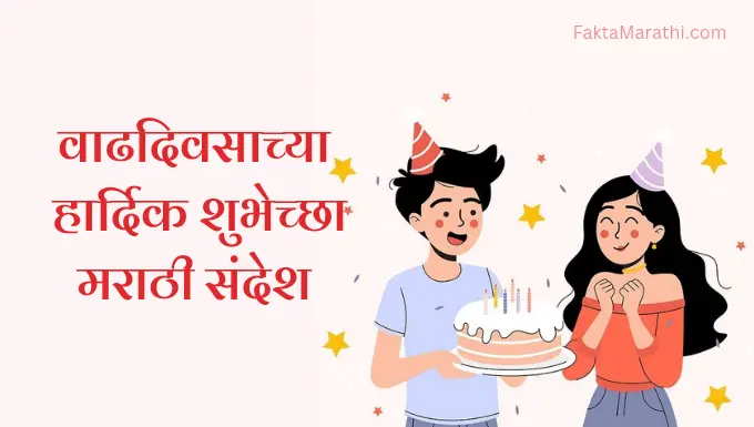 Birthday Wishes In Marathi