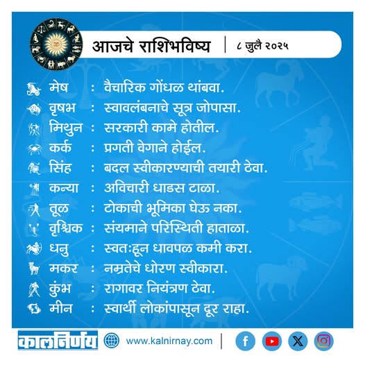 राशिभविष्य